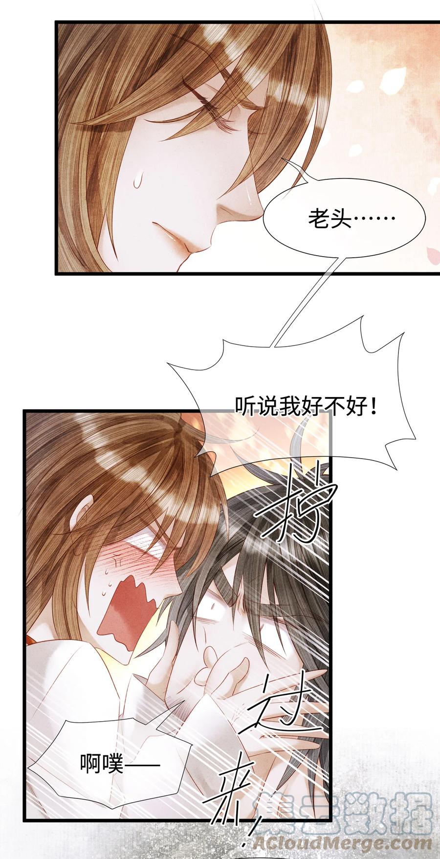 师弟你节操掉了 - 111 药笙安好，我才能放心 - 第5张图