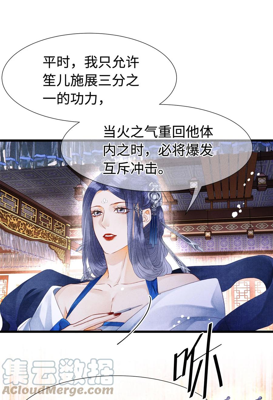 师弟你节操掉了 - 111 药笙安好，我才能放心 - 第29张图