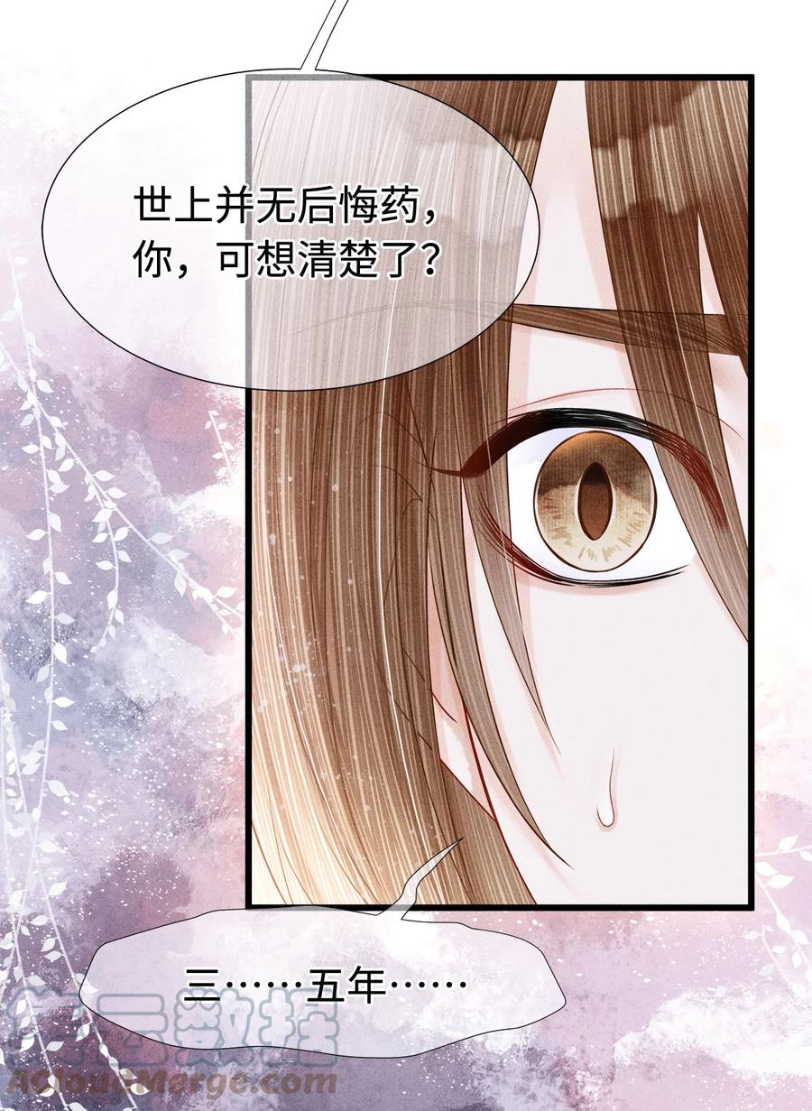 师弟你节操掉了 - 111 药笙安好，我才能放心 - 第21张图