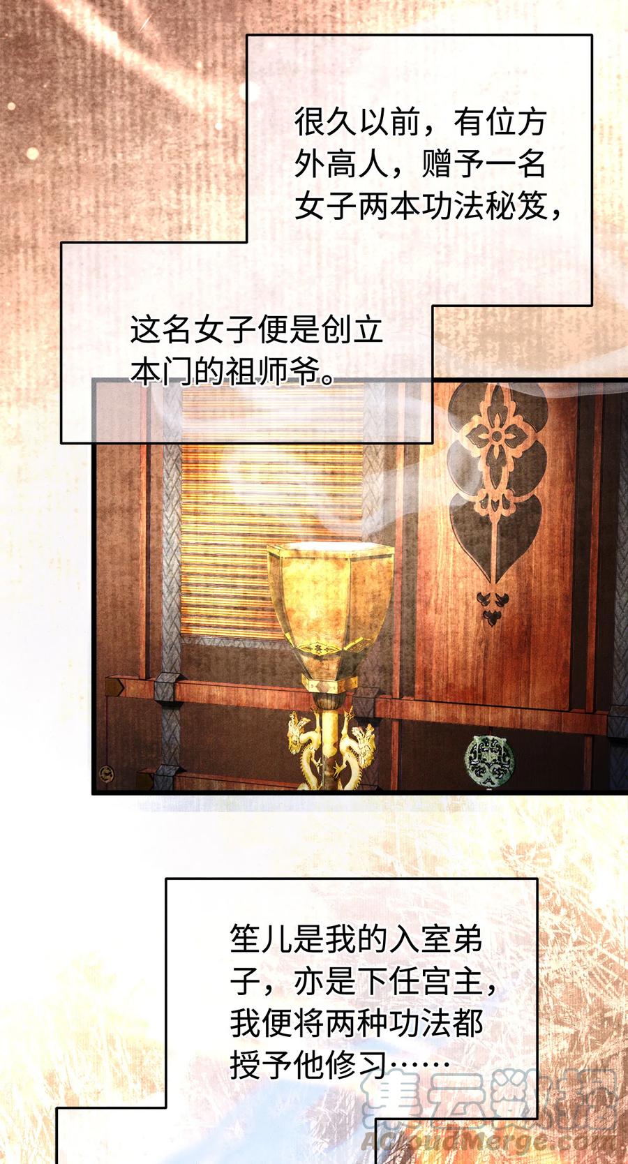 师弟你节操掉了 - 111 药笙安好，我才能放心 - 第27张图