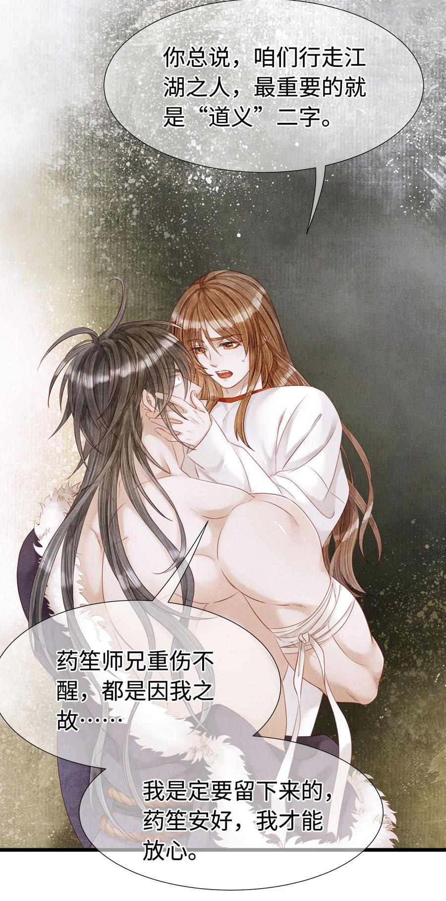 师弟你节操掉了 - 111 药笙安好，我才能放心 - 第6张图