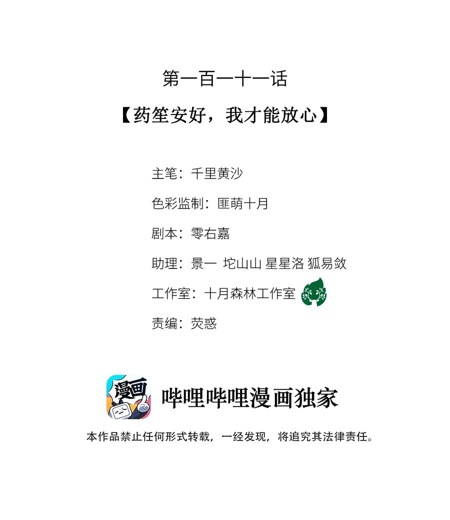 师弟你节操掉了 - 111 药笙安好，我才能放心 - 第2张图