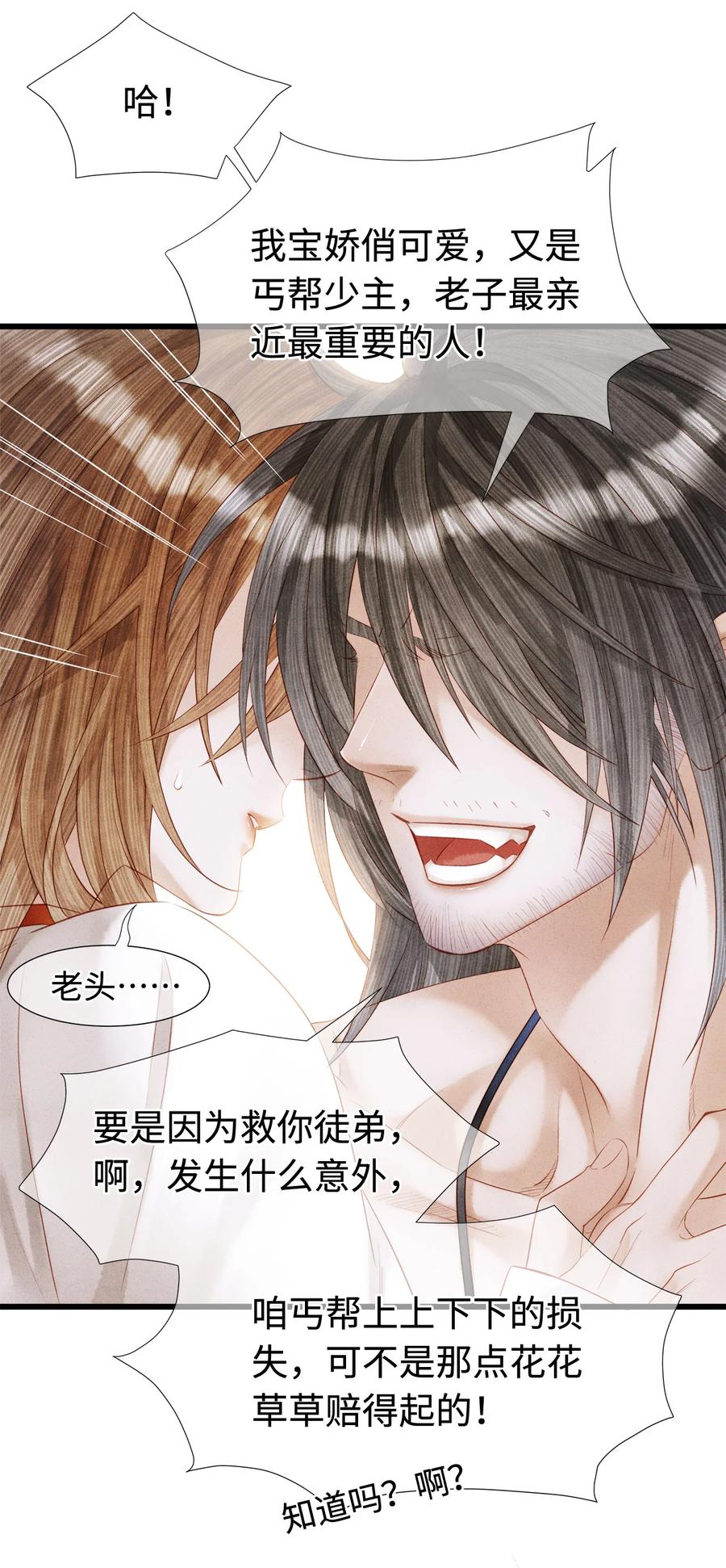 师弟你节操掉了 - 111 药笙安好，我才能放心 - 第4张图