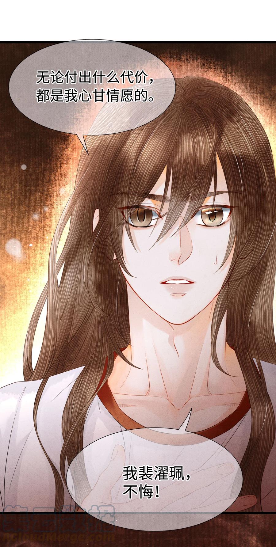 师弟你节操掉了 - 111 药笙安好，我才能放心 - 第25张图