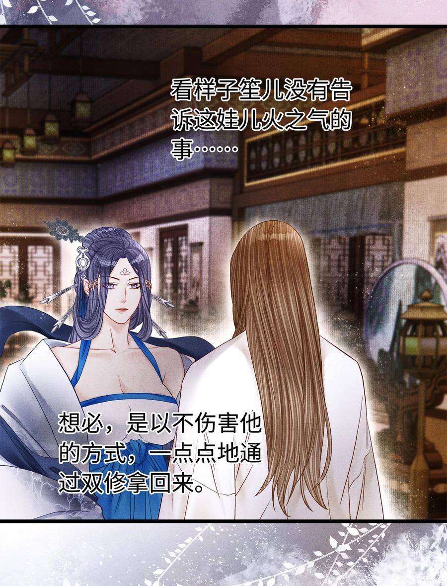 师弟你节操掉了 - 111 药笙安好，我才能放心 - 第22张图