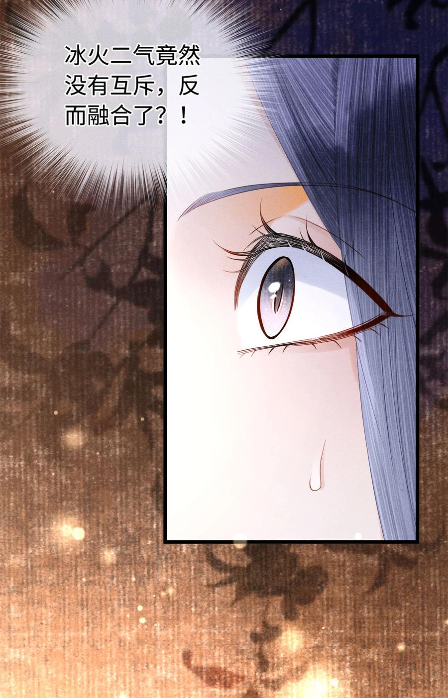 师弟你节操掉了 - 111 药笙安好，我才能放心 - 第36张图