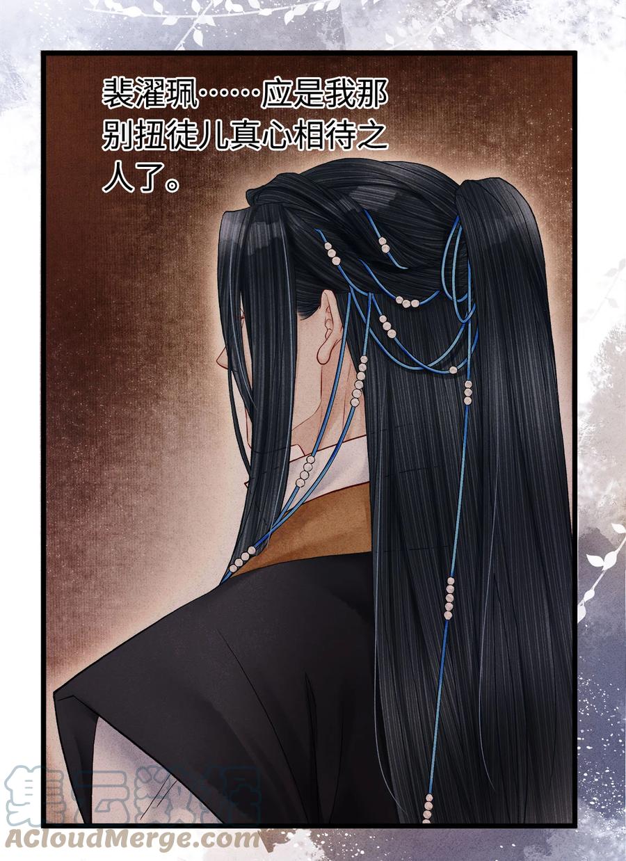 师弟你节操掉了 - 111 药笙安好，我才能放心 - 第23张图