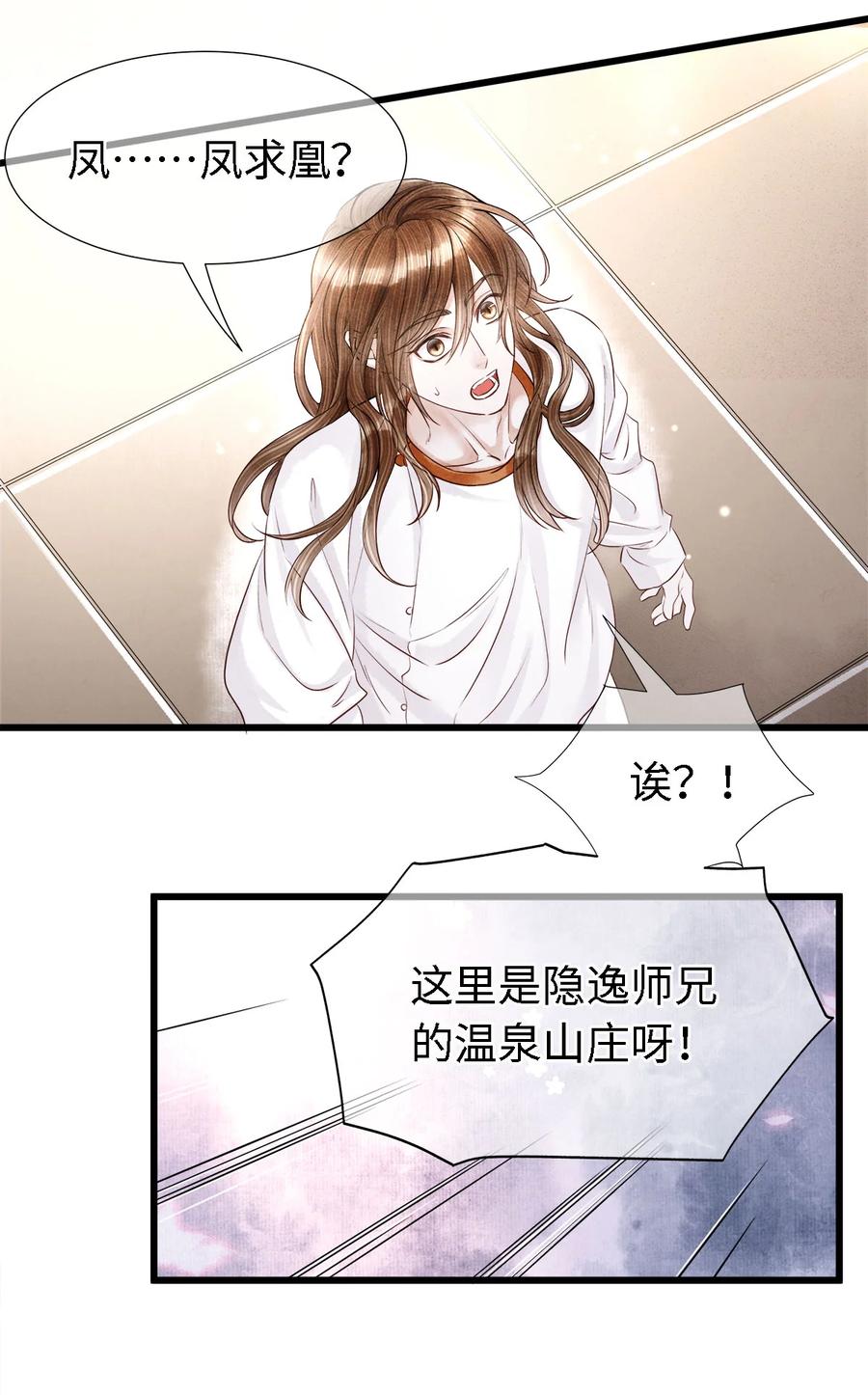 师弟你节操掉了 - 112 你我以后只是师兄弟 - 第6张图