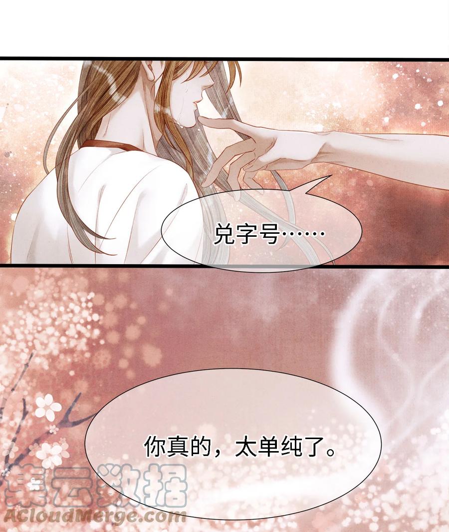 师弟你节操掉了 - 112 你我以后只是师兄弟 - 第39张图