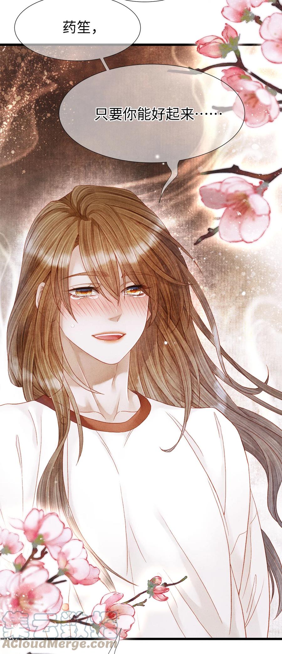 师弟你节操掉了 - 112 你我以后只是师兄弟 - 第37张图