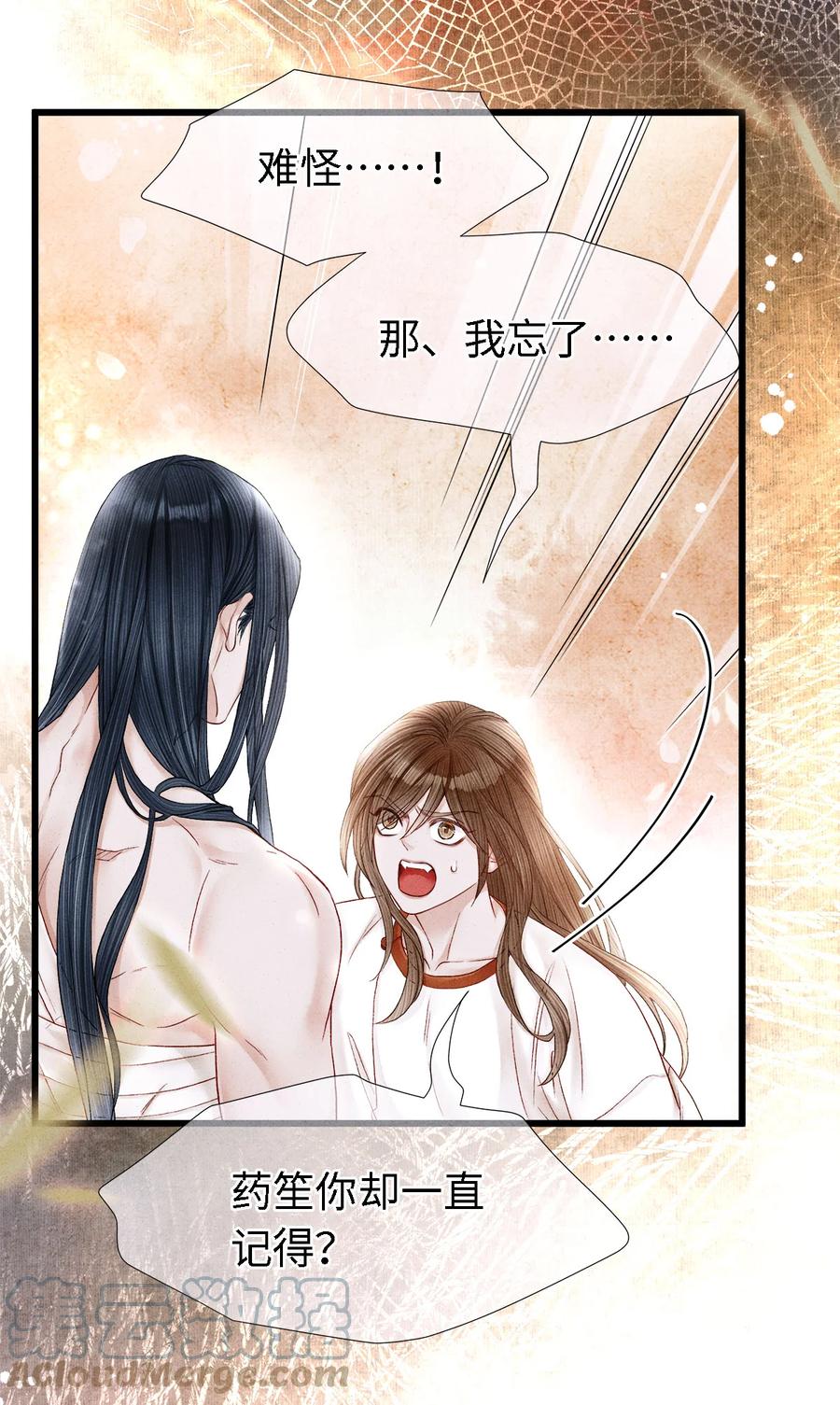 师弟你节操掉了 - 112 你我以后只是师兄弟 - 第23张图