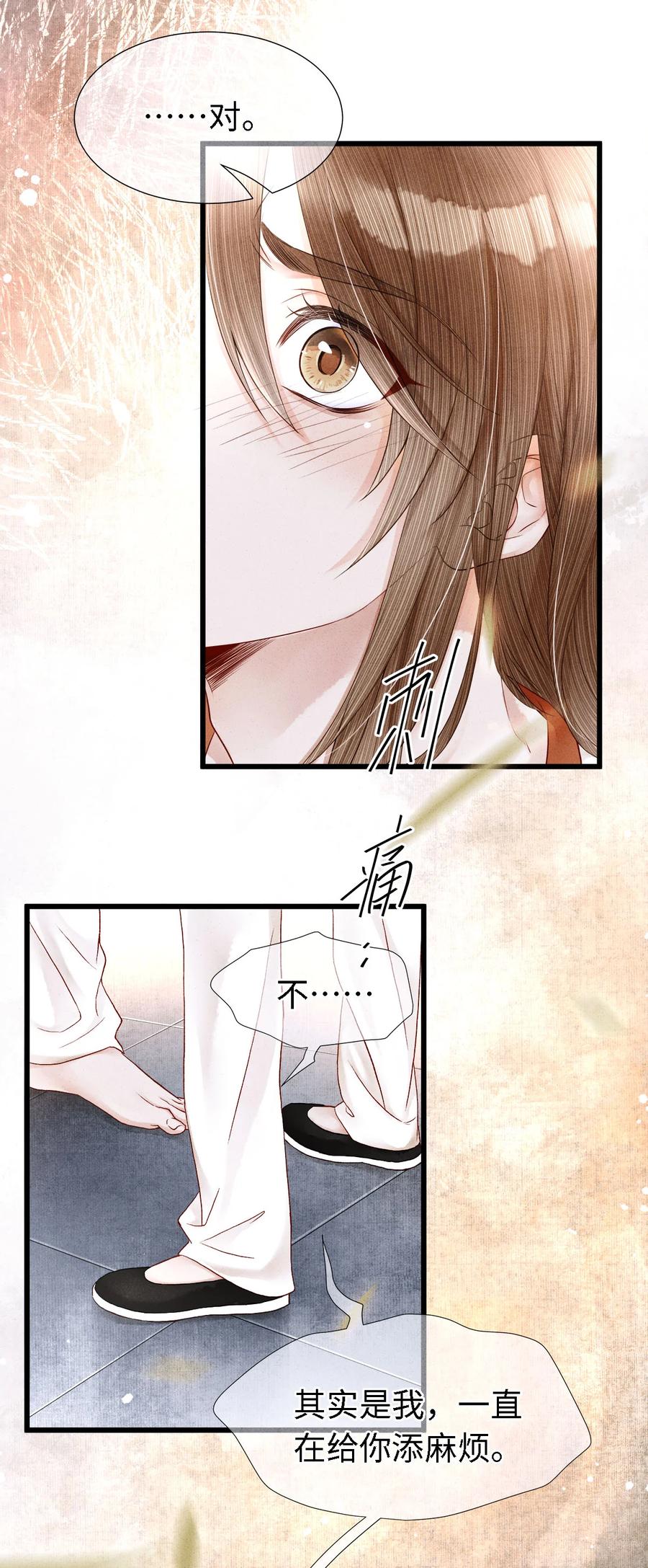 师弟你节操掉了 - 112 你我以后只是师兄弟 - 第24张图