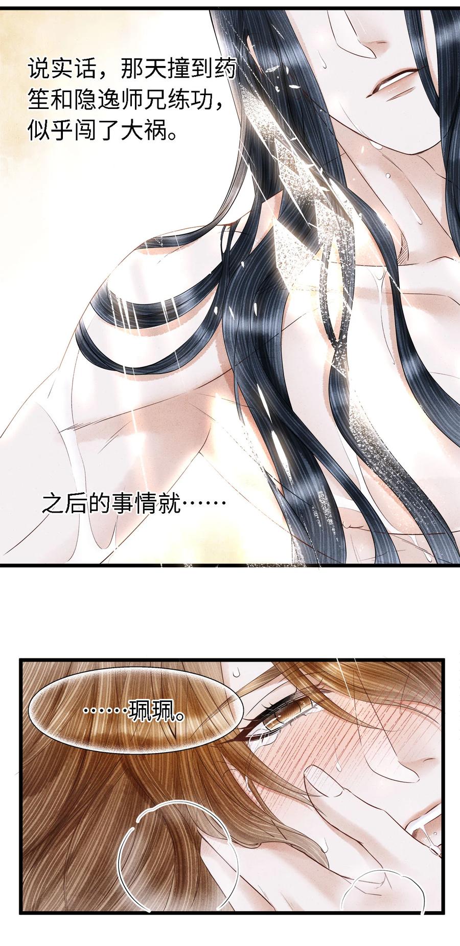 师弟你节操掉了 - 112 你我以后只是师兄弟 - 第8张图