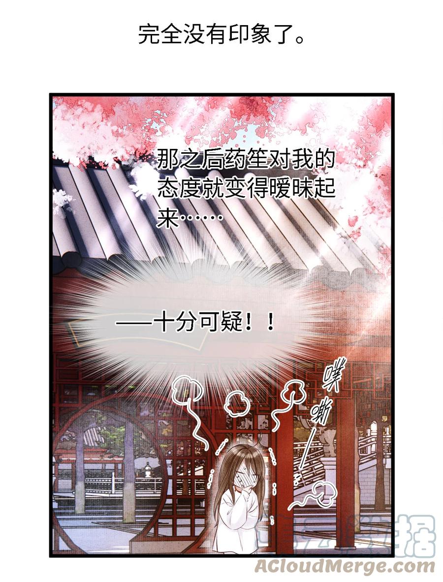 师弟你节操掉了 - 112 你我以后只是师兄弟 - 第9张图