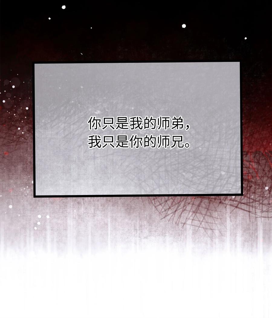 师弟你节操掉了 - 112 你我以后只是师兄弟 - 第34张图