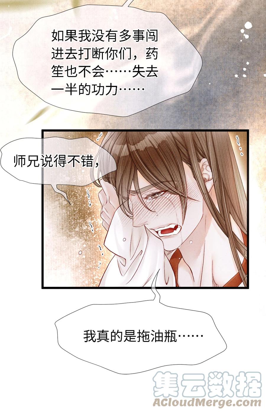 师弟你节操掉了 - 112 你我以后只是师兄弟 - 第25张图