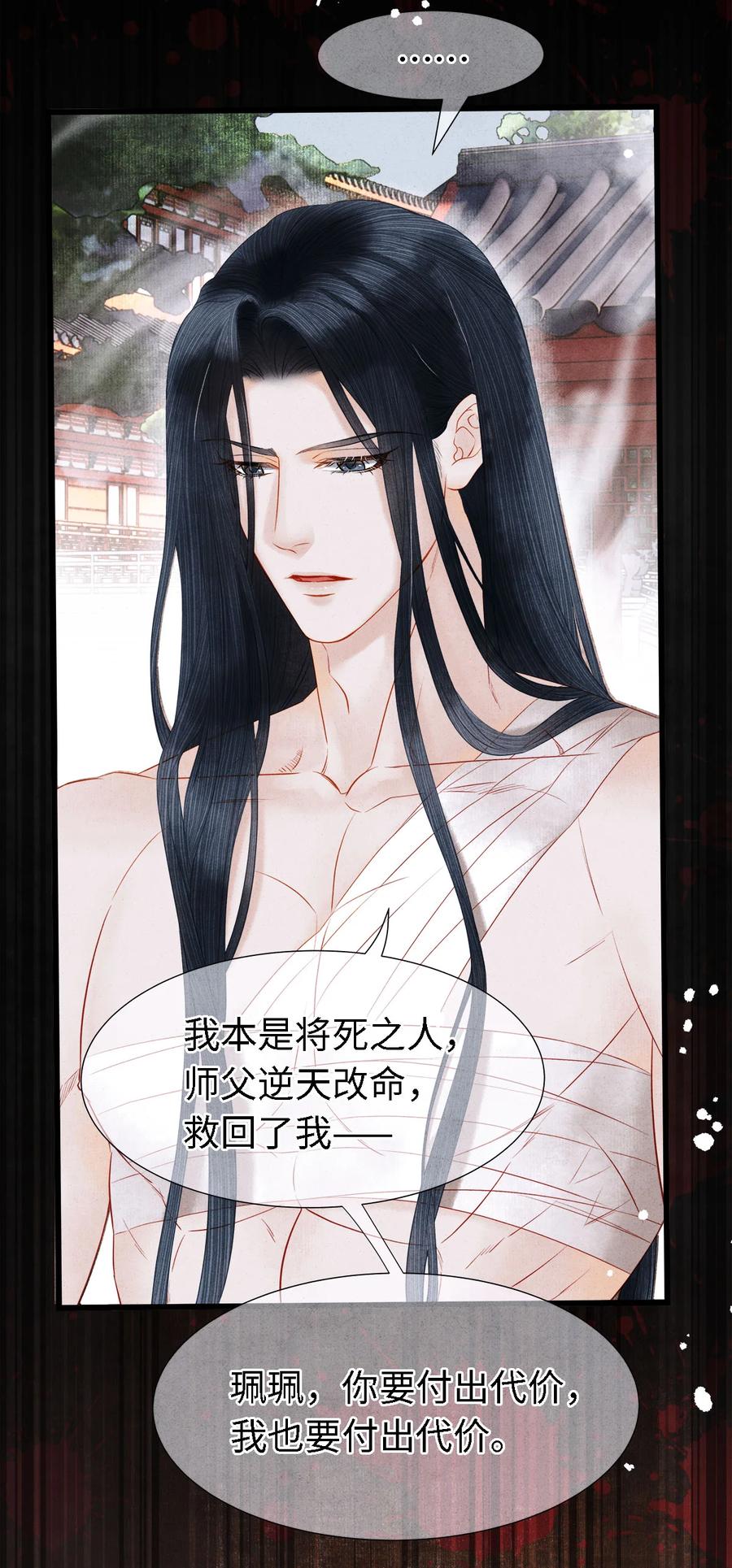 师弟你节操掉了 - 112 你我以后只是师兄弟 - 第32张图