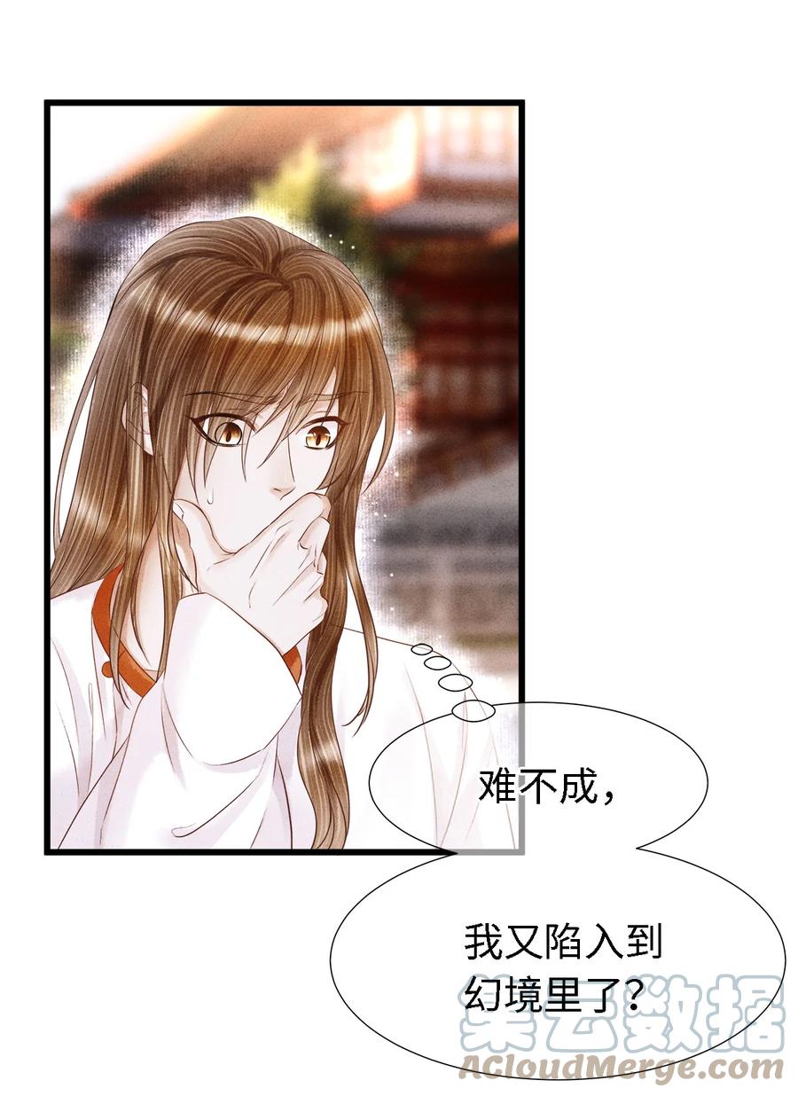 师弟你节操掉了 - 112 你我以后只是师兄弟 - 第7张图