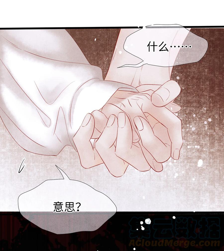 师弟你节操掉了 - 112 你我以后只是师兄弟 - 第31张图