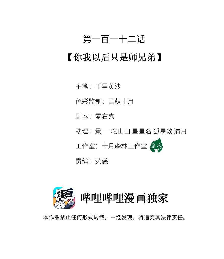 师弟你节操掉了 - 112 你我以后只是师兄弟 - 第2张图