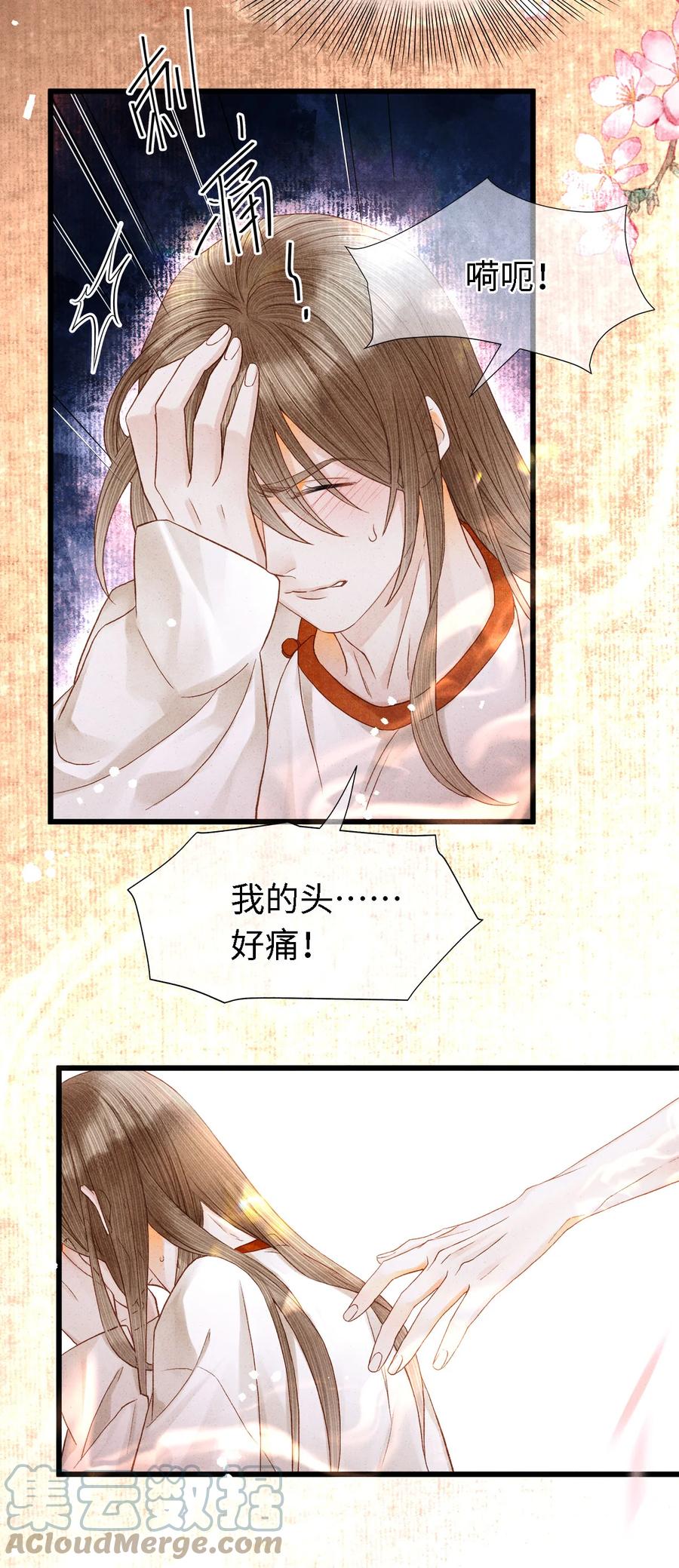 师弟你节操掉了 - 112 你我以后只是师兄弟 - 第19张图