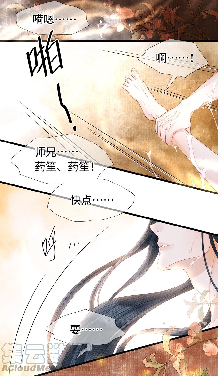 师弟你节操掉了 - 112 你我以后只是师兄弟 - 第13张图