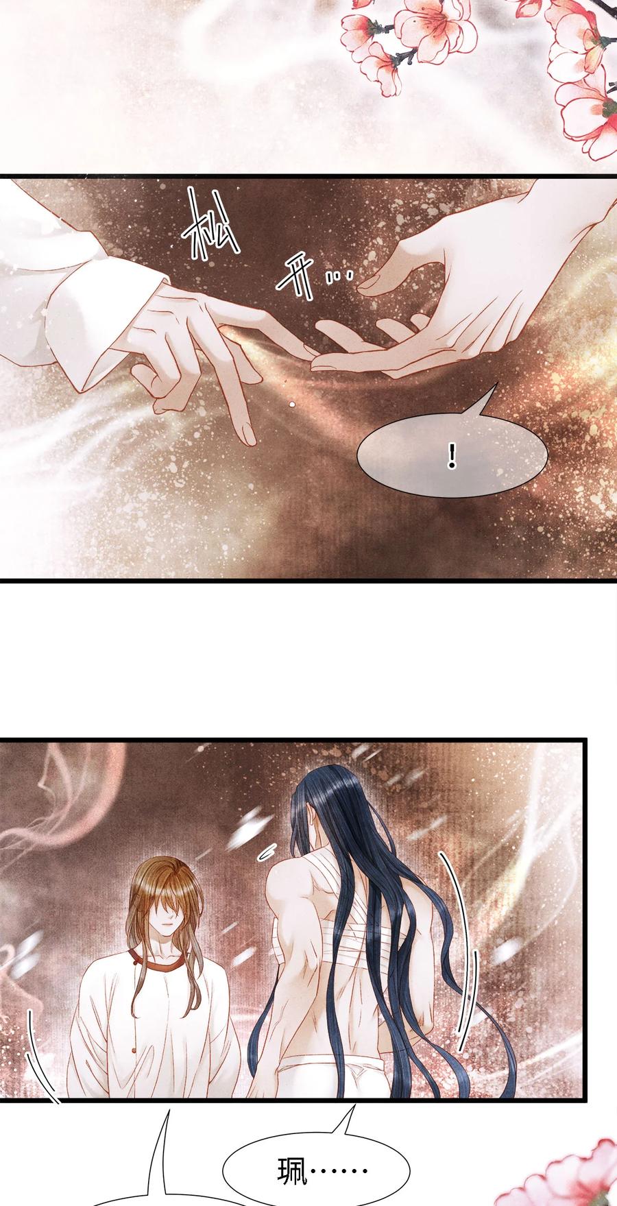 师弟你节操掉了 - 112 你我以后只是师兄弟 - 第36张图