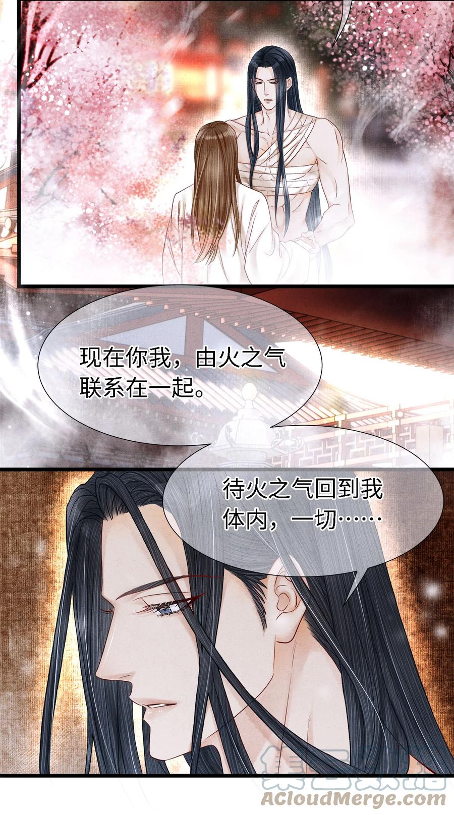 师弟你节操掉了 - 112 你我以后只是师兄弟 - 第29张图