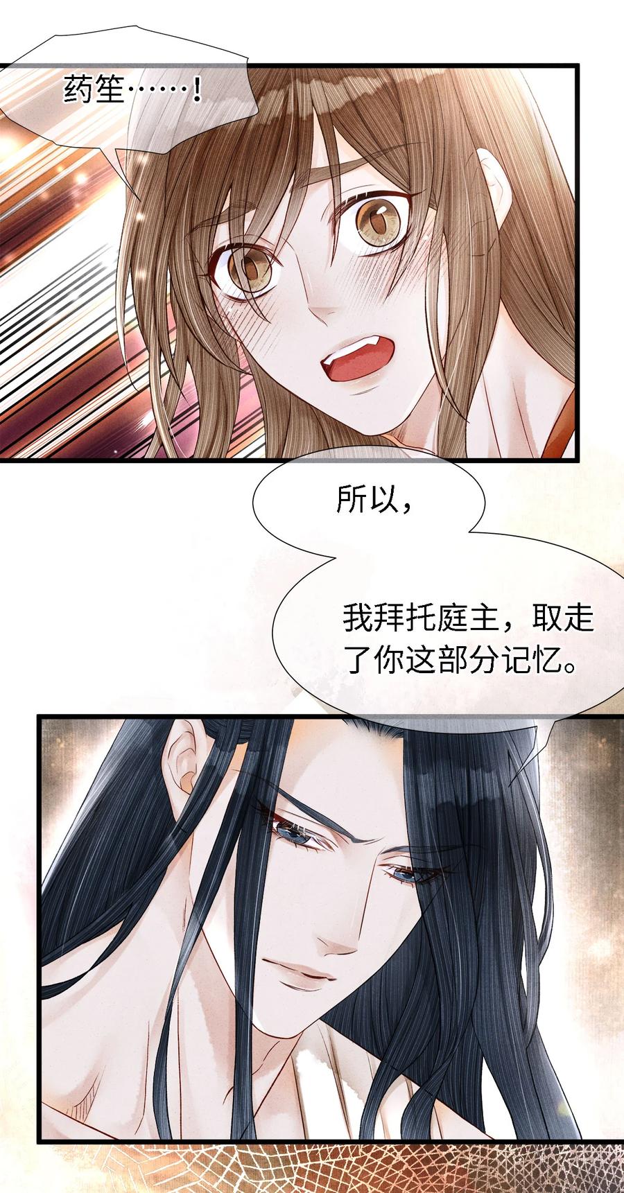 师弟你节操掉了 - 112 你我以后只是师兄弟 - 第22张图