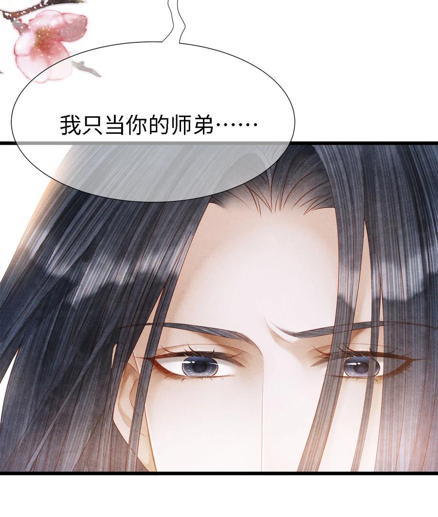 师弟你节操掉了 - 112 你我以后只是师兄弟 - 第38张图