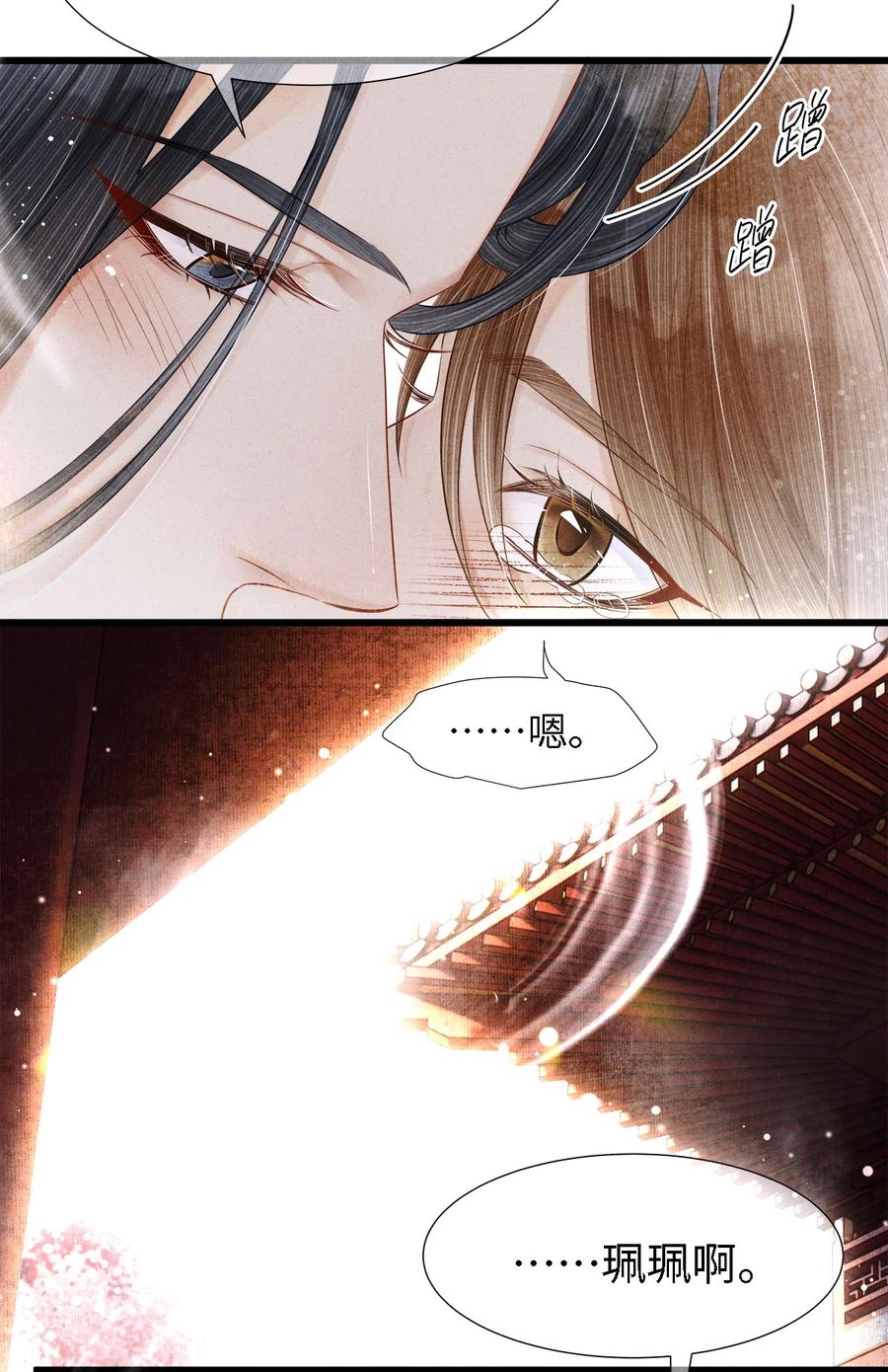 师弟你节操掉了 - 112 你我以后只是师兄弟 - 第28张图