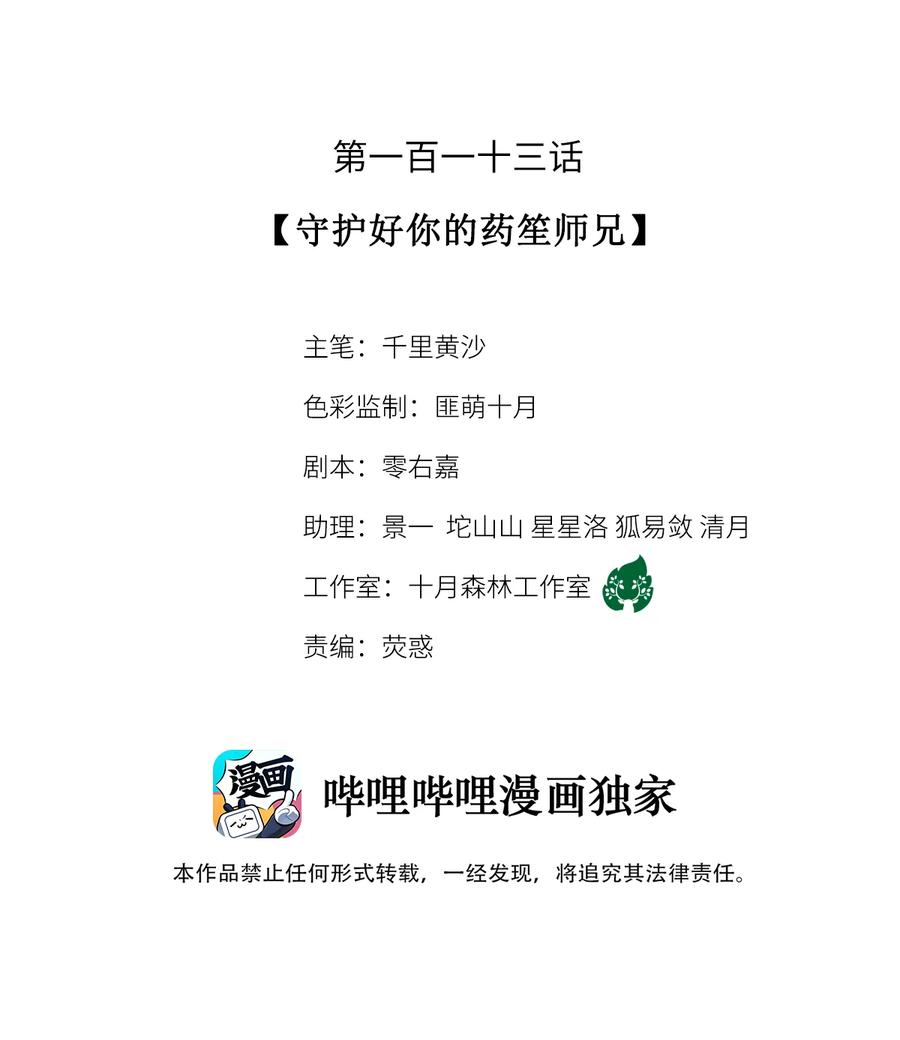 师弟你节操掉了 - 113 守护好你的药笙师兄 - 第2张图