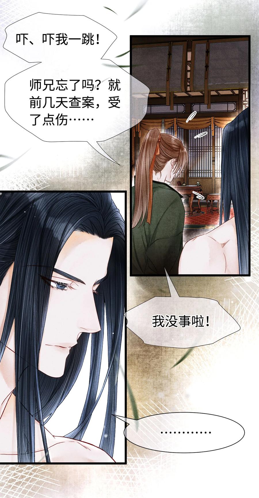 师弟你节操掉了 - 113 守护好你的药笙师兄 - 第20张图