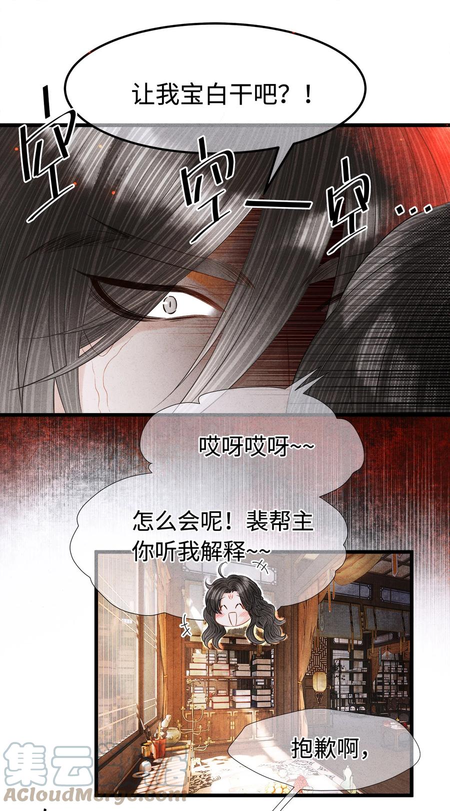 师弟你节操掉了 - 113 守护好你的药笙师兄 - 第23张图