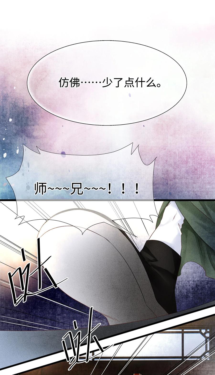 师弟你节操掉了 - 113 守护好你的药笙师兄 - 第8张图