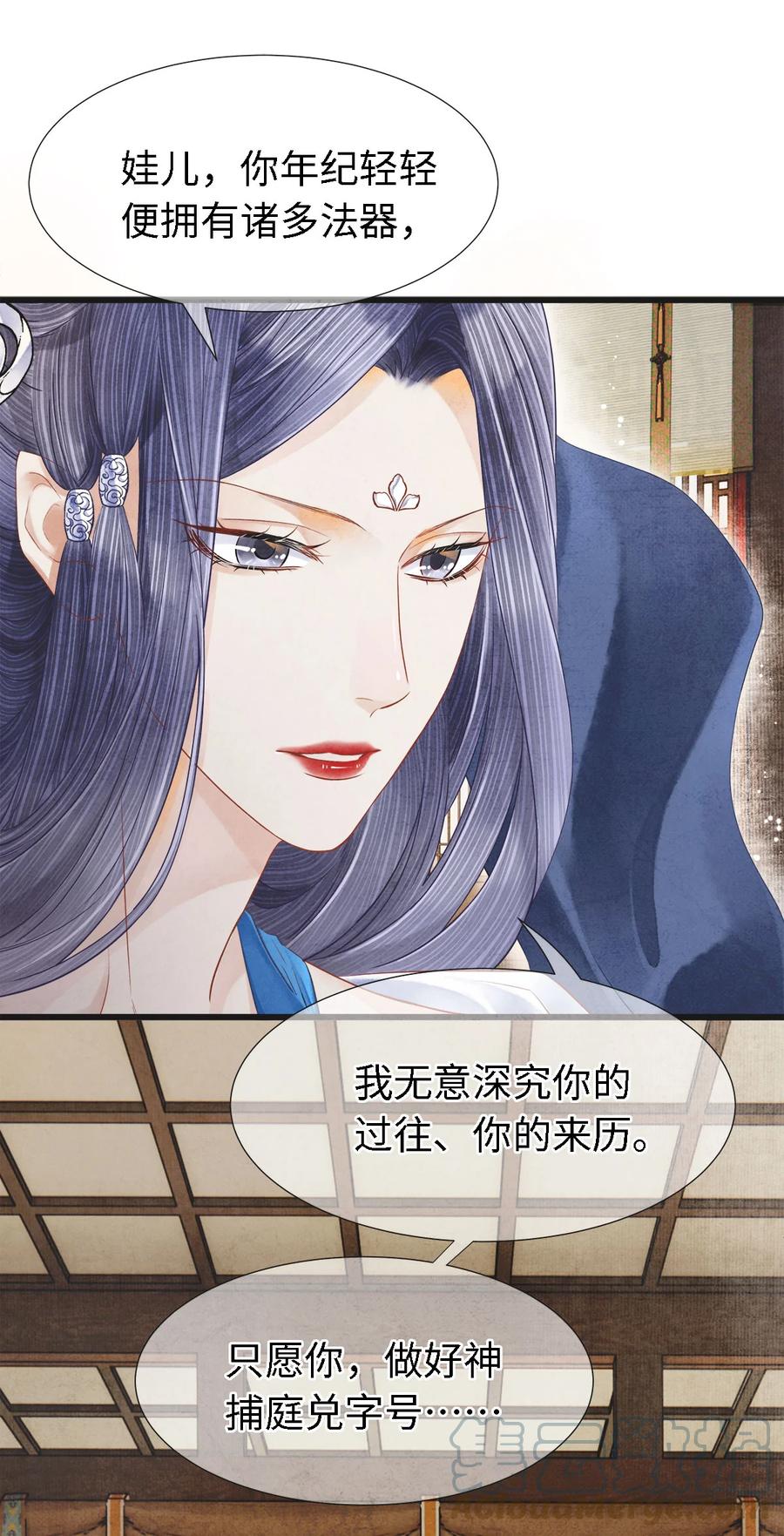 师弟你节操掉了 - 113 守护好你的药笙师兄 - 第27张图