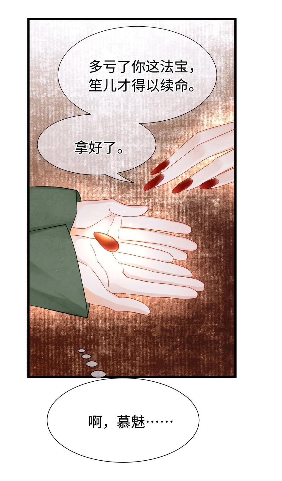 师弟你节操掉了 - 113 守护好你的药笙师兄 - 第26张图