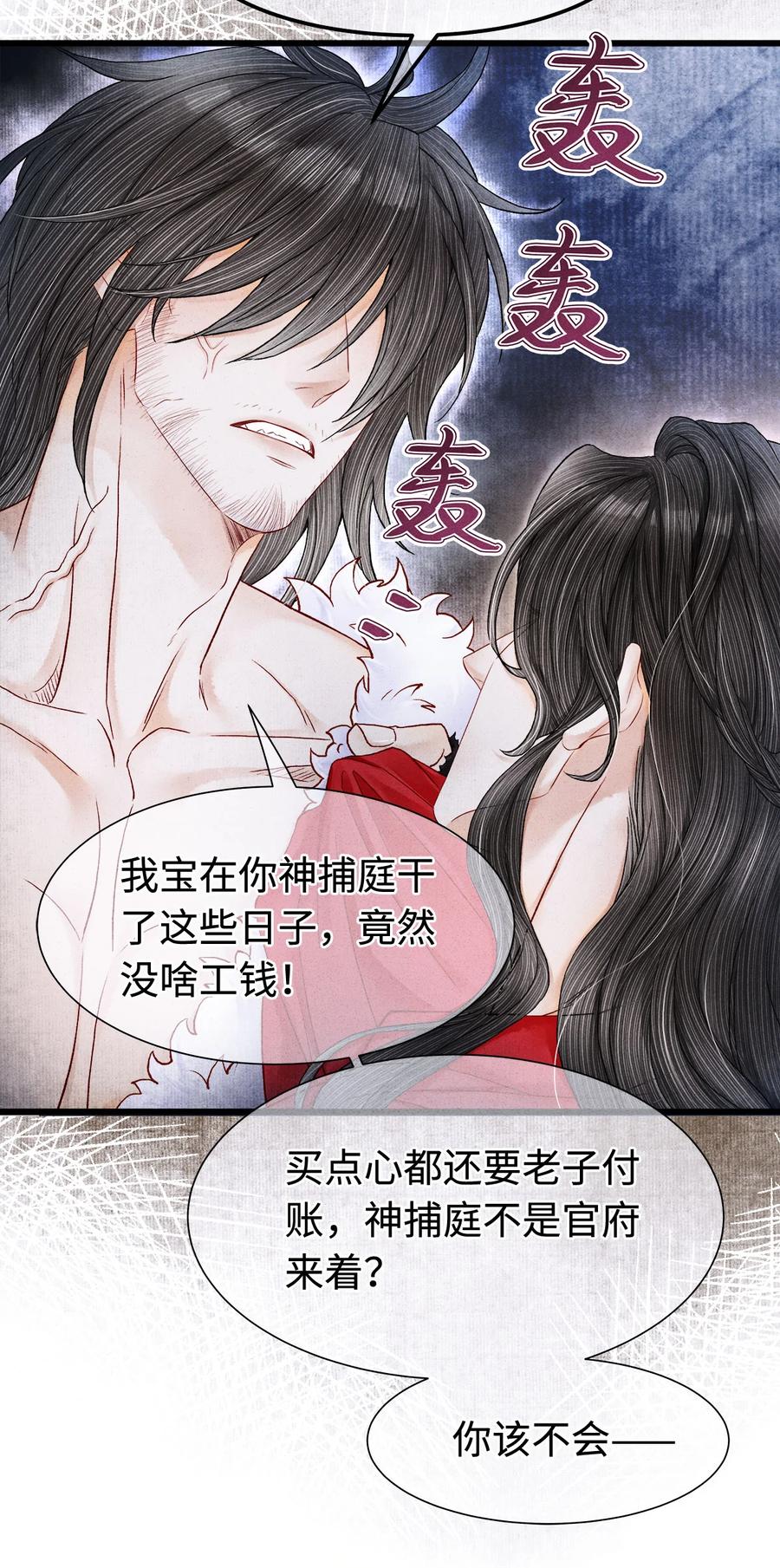 师弟你节操掉了 - 113 守护好你的药笙师兄 - 第22张图