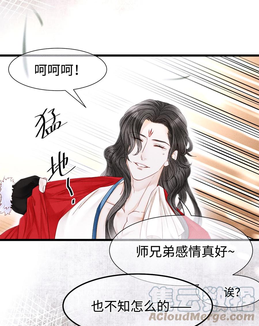师弟你节操掉了 - 113 守护好你的药笙师兄 - 第21张图
