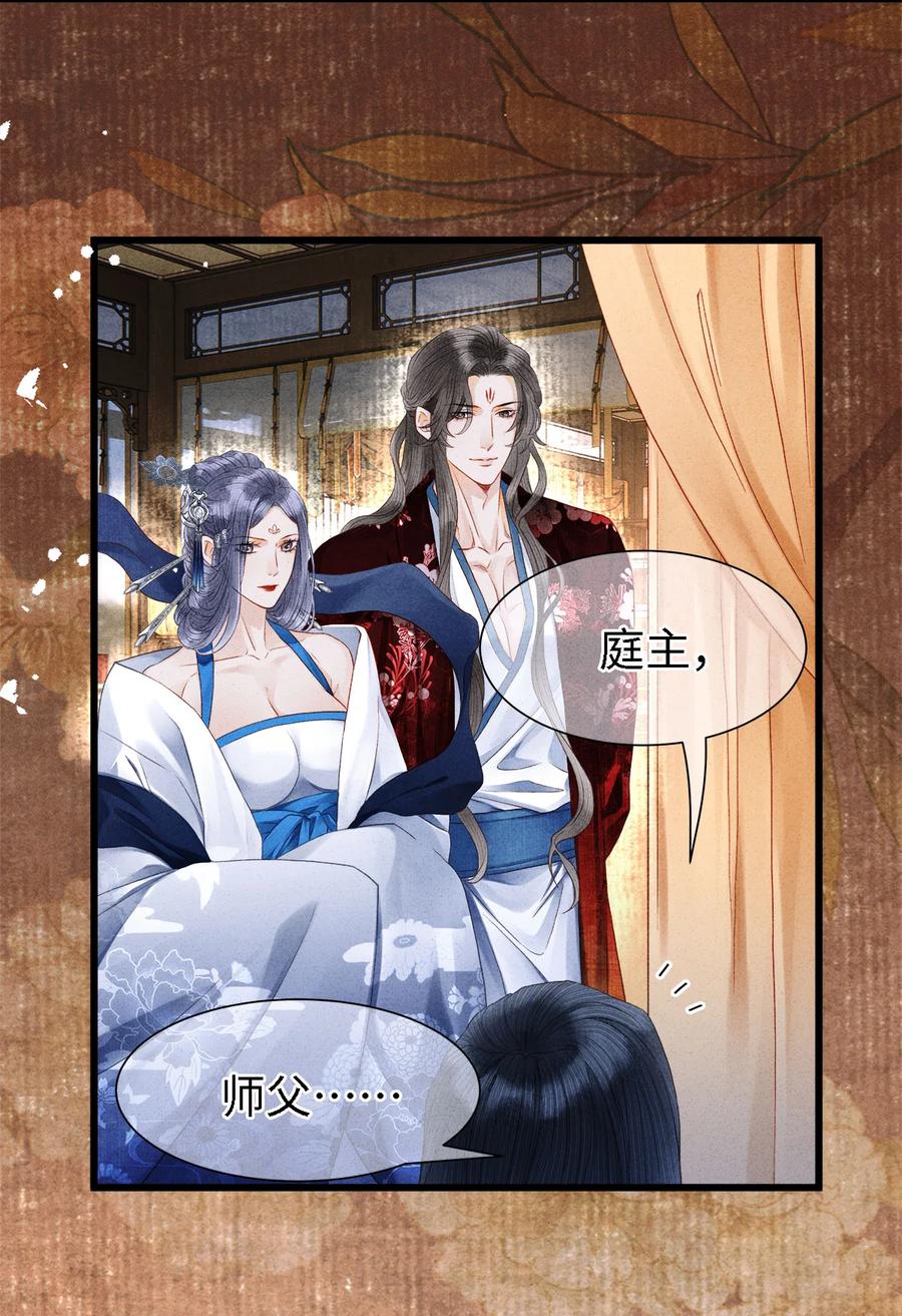 师弟你节操掉了 - 113 守护好你的药笙师兄 - 第4张图