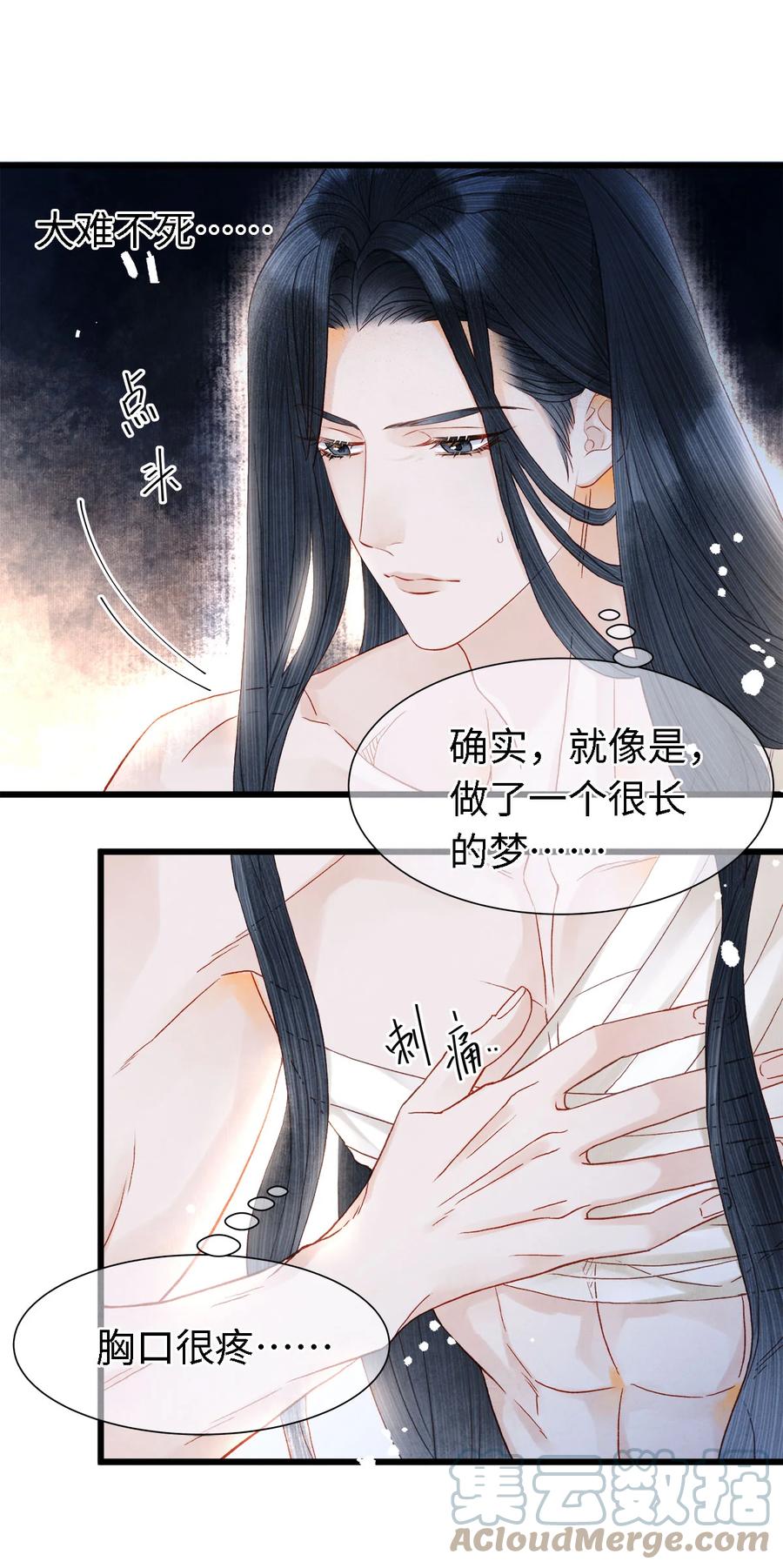 师弟你节操掉了 - 113 守护好你的药笙师兄 - 第7张图