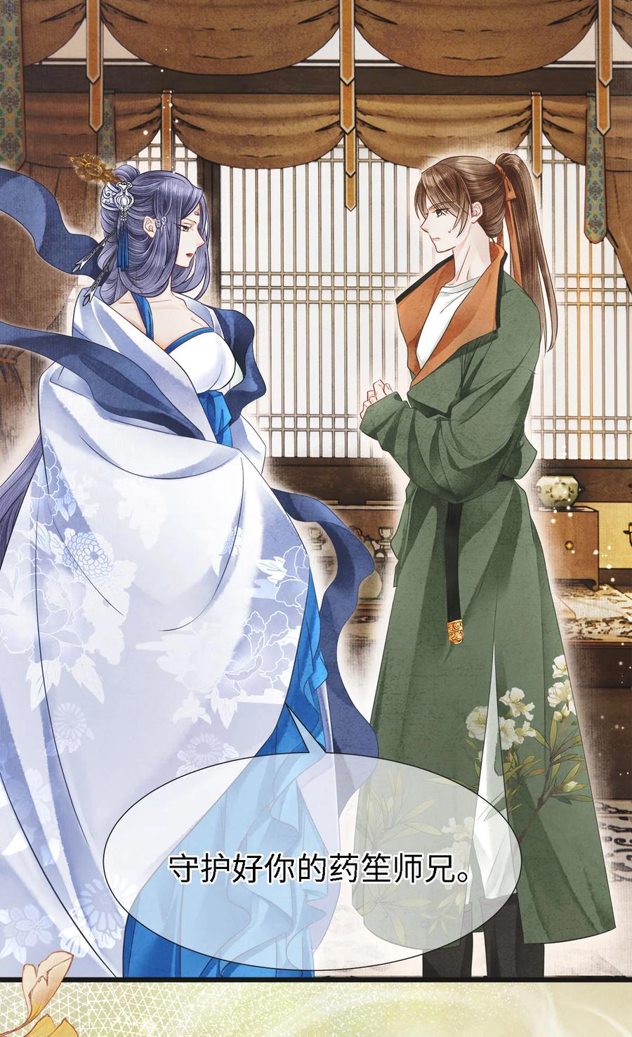 师弟你节操掉了 - 113 守护好你的药笙师兄 - 第28张图