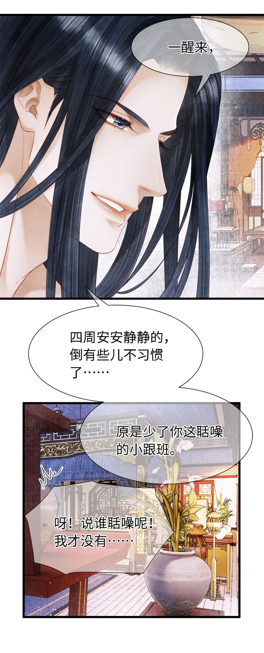 师弟你节操掉了 - 113 守护好你的药笙师兄 - 第16张图