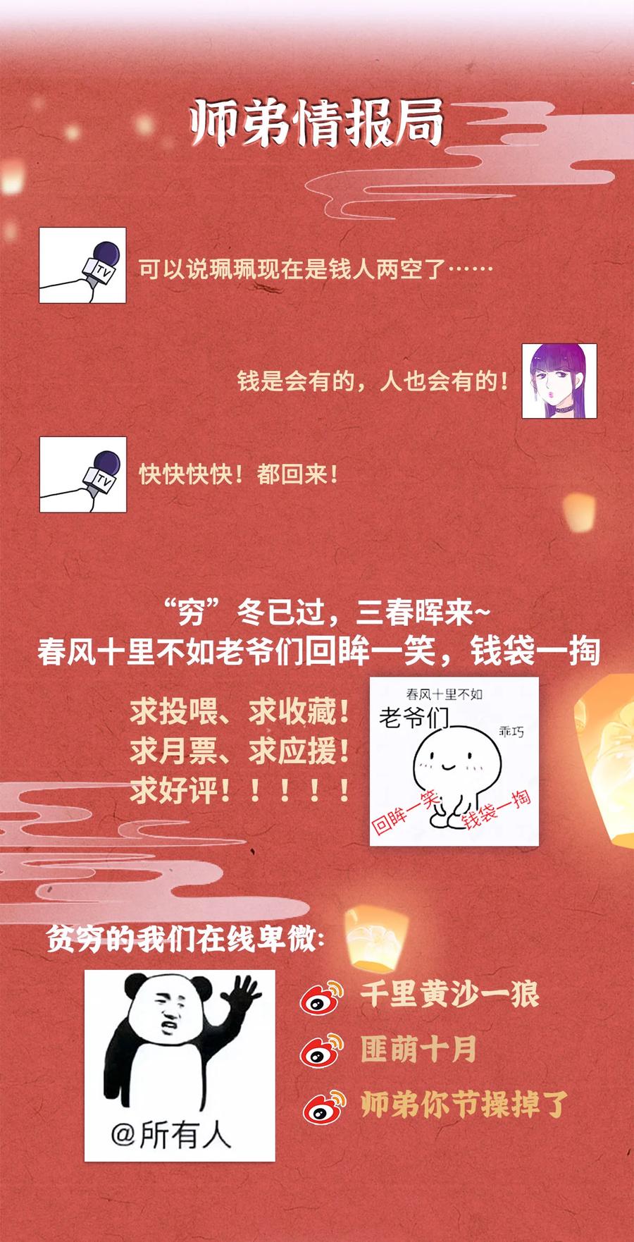 师弟你节操掉了 - 113 守护好你的药笙师兄 - 第36张图