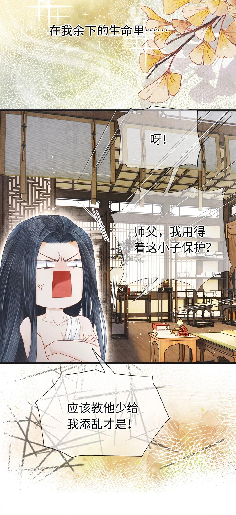 师弟你节操掉了 - 113 守护好你的药笙师兄 - 第30张图