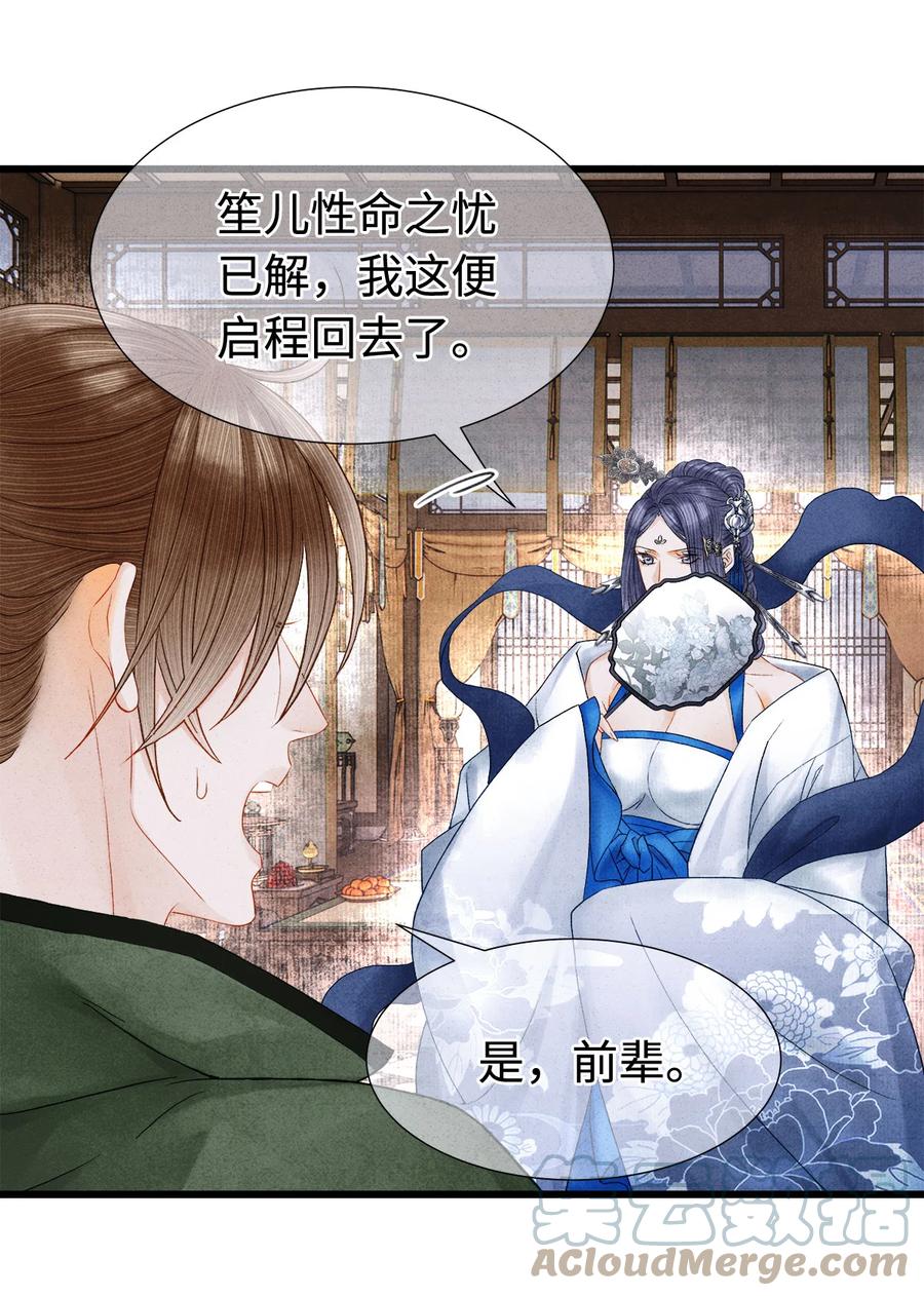 师弟你节操掉了 - 113 守护好你的药笙师兄 - 第25张图