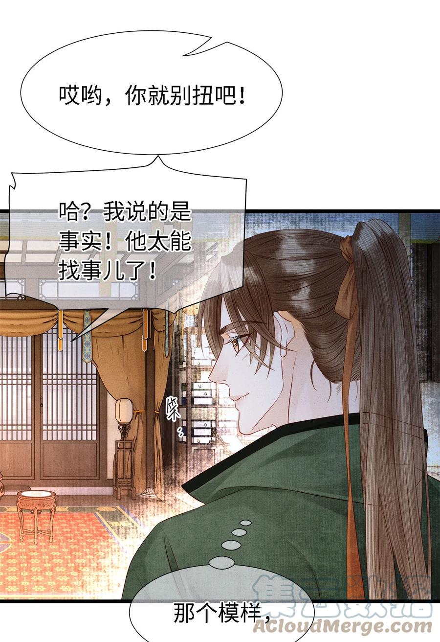 师弟你节操掉了 - 113 守护好你的药笙师兄 - 第31张图