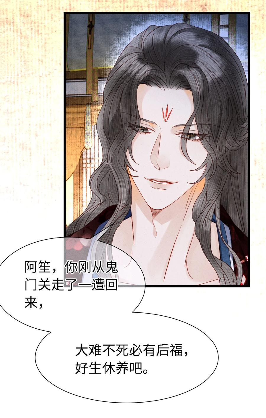 师弟你节操掉了 - 113 守护好你的药笙师兄 - 第6张图