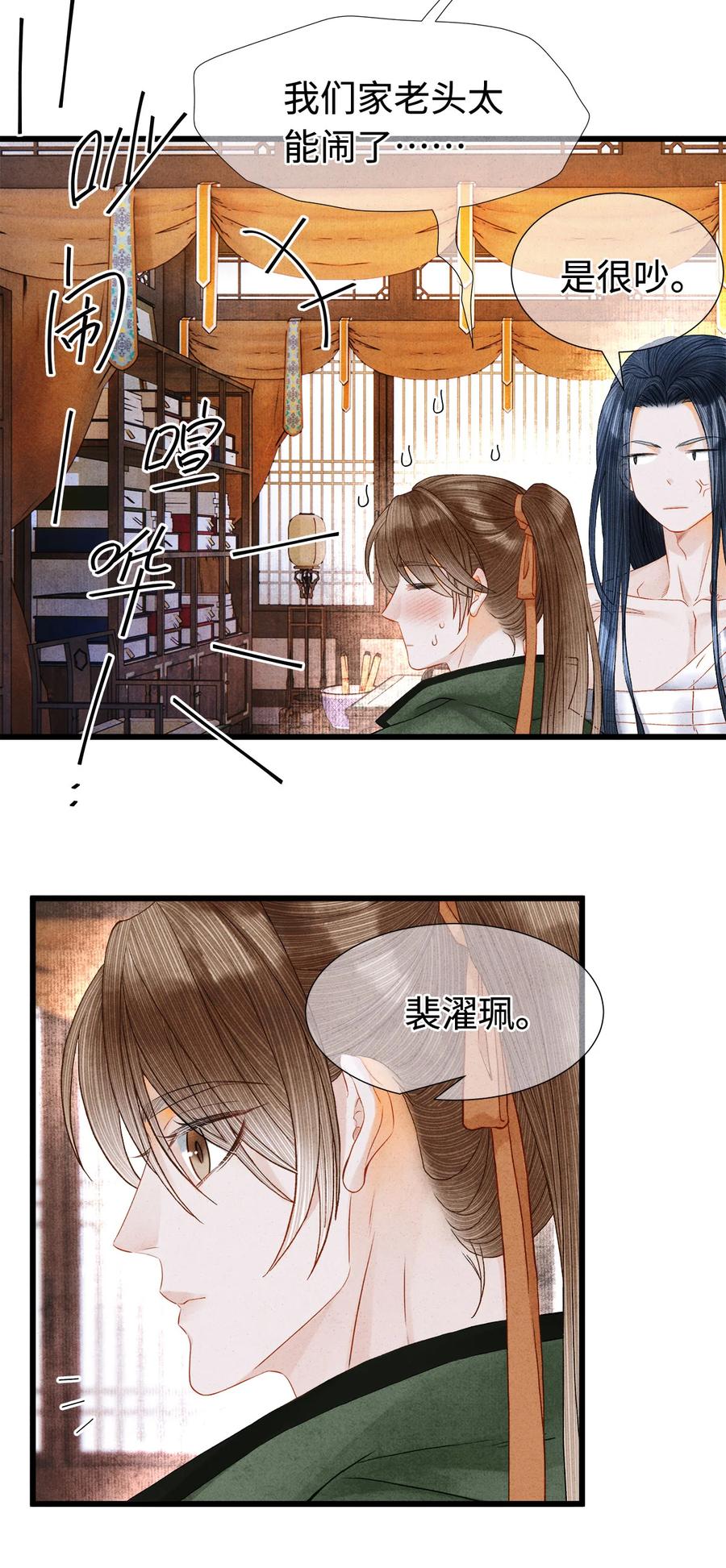 师弟你节操掉了 - 113 守护好你的药笙师兄 - 第24张图