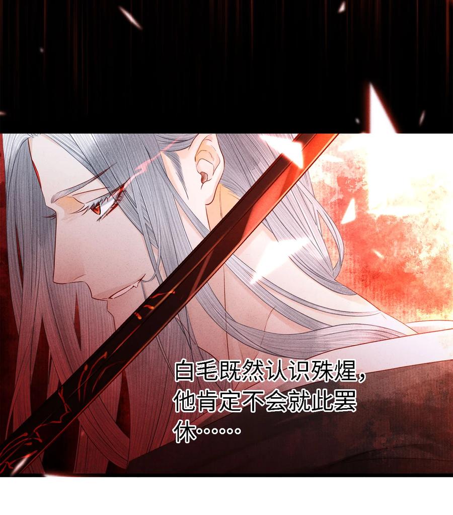 师弟你节操掉了 - 113 守护好你的药笙师兄 - 第34张图